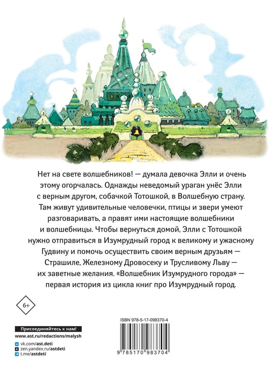 Дополнительное изображение книги «Волшебник Изумрудного города»