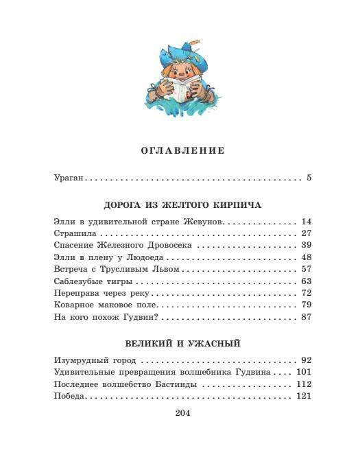 Дополнительное изображение книги «Волшебник Изумрудного города»