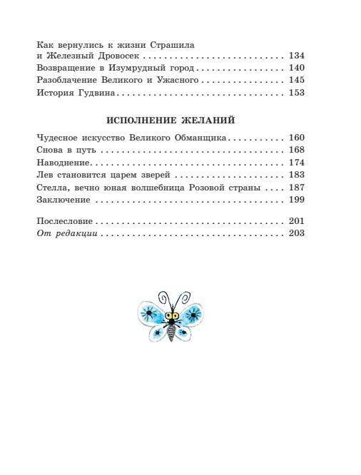 Дополнительное изображение книги «Волшебник Изумрудного города»
