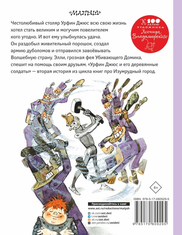 Дополнительное изображение книги «Урфин Джюс и его деревянные солдаты»