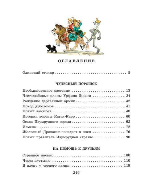 Дополнительное изображение книги «Урфин Джюс и его деревянные солдаты»