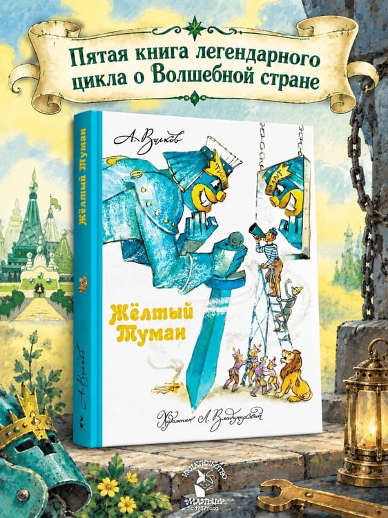 Дополнительное изображение книги «Желтый Туман»