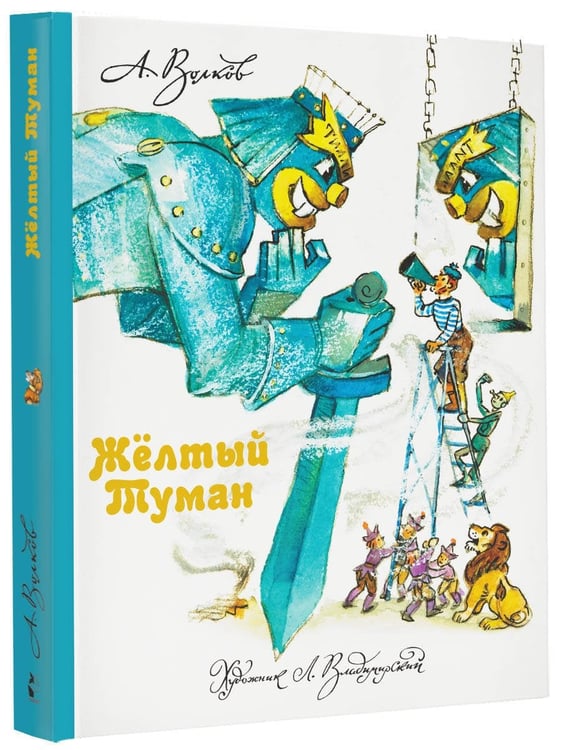 Дополнительное изображение книги «Желтый Туман»