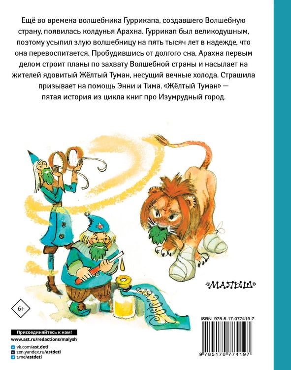 Дополнительное изображение книги «Желтый Туман»
