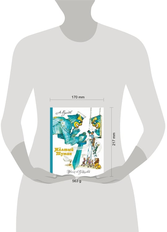 Дополнительное изображение книги «Желтый Туман»