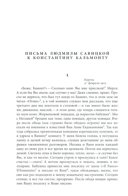 Дополнительное изображение книги «Жила-была переводчица. Людмила Савицкая и Константин Бальмонт»