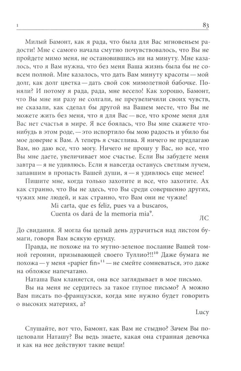 Дополнительное изображение книги «Жила-была переводчица. Людмила Савицкая и Константин Бальмонт»