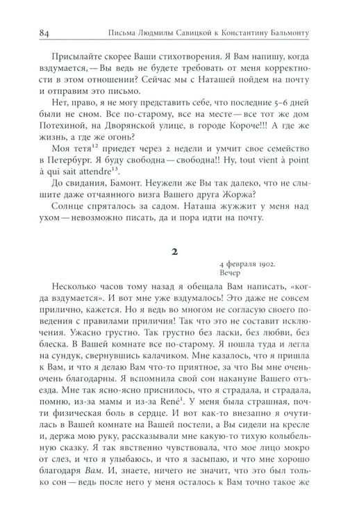 Дополнительное изображение книги «Жила-была переводчица. Людмила Савицкая и Константин Бальмонт»