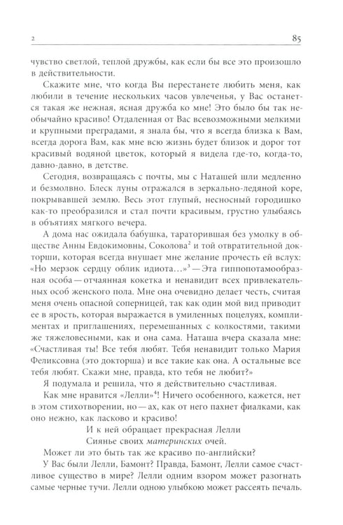 Дополнительное изображение книги «Жила-была переводчица. Людмила Савицкая и Константин Бальмонт»
