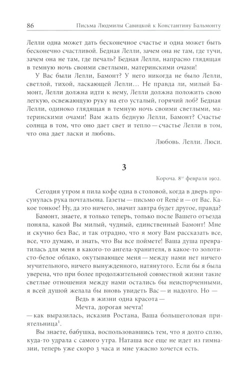 Дополнительное изображение книги «Жила-была переводчица. Людмила Савицкая и Константин Бальмонт»