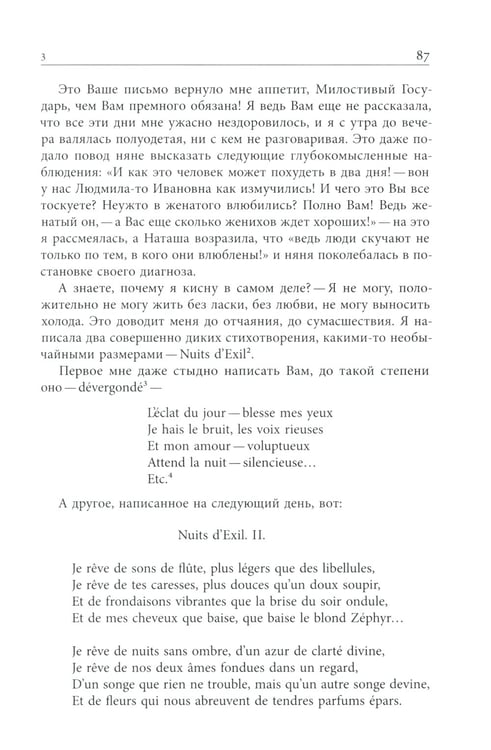 Дополнительное изображение книги «Жила-была переводчица. Людмила Савицкая и Константин Бальмонт»