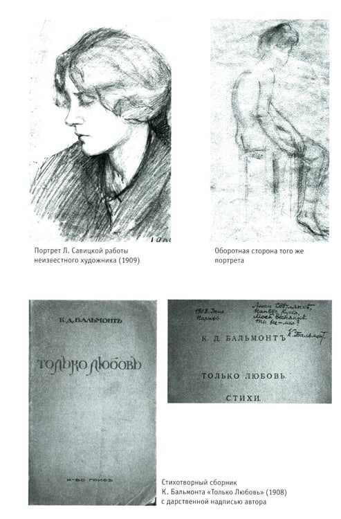 Дополнительное изображение книги «Жила-была переводчица. Людмила Савицкая и Константин Бальмонт»