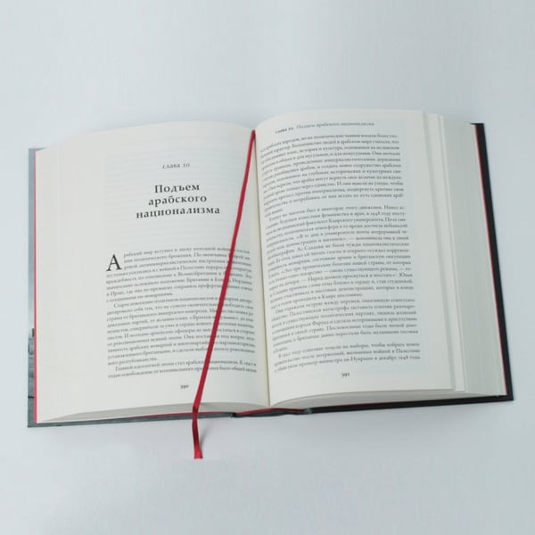 Дополнительное изображение книги «Арабы. История. XVI-XXI вв.»