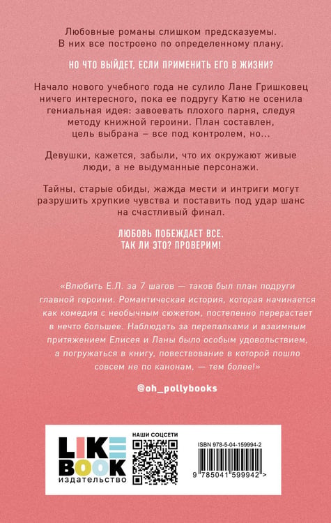 Дополнительное изображение книги «Метод книжной героини»