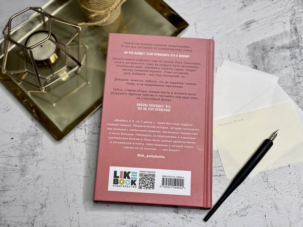 Дополнительное изображение книги «Метод книжной героини»