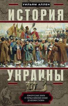 Обложка книги «История Украины», ISBN 9785952451933