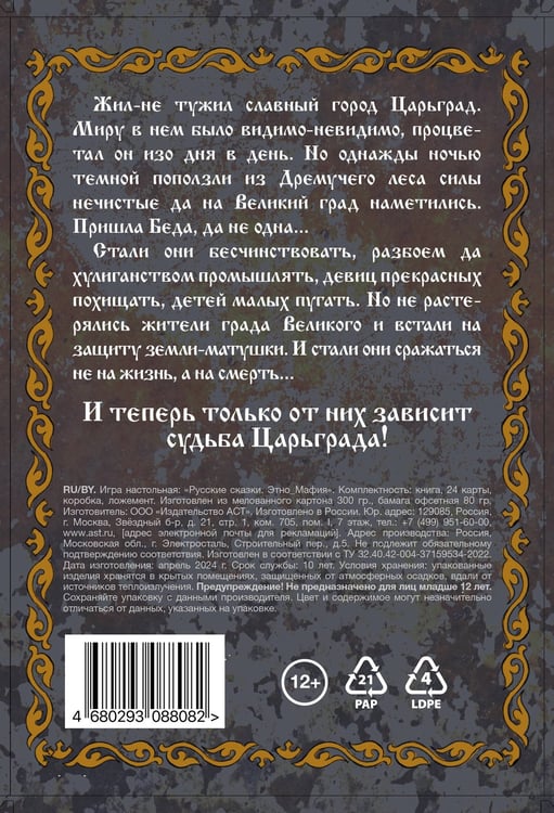Дополнительное изображение книги «Игра Этно Мафия. Русские сказки»