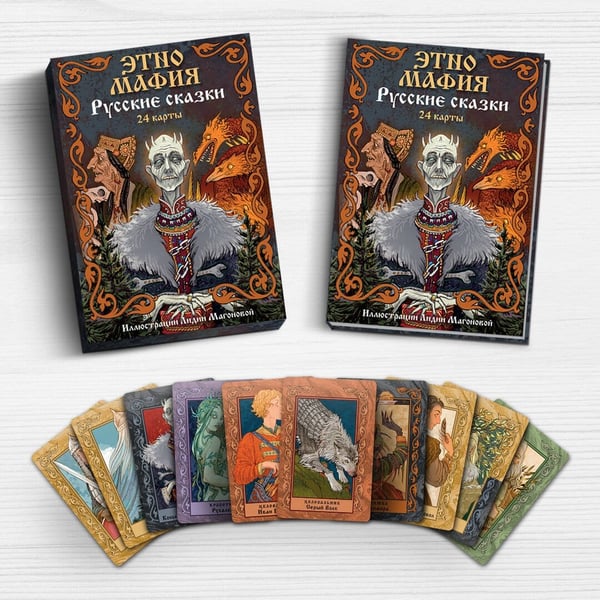 Дополнительное изображение книги «Игра Этно Мафия. Русские сказки»