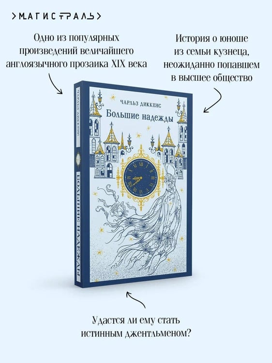 Дополнительное изображение книги «Большие надежды»
