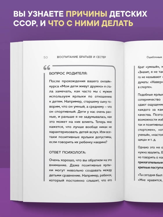 Дополнительное изображение книги «Воспитание братьев и сестер. Как помочь детям справляться с ревностью, соперничеством и мирно решать любые конфликты»