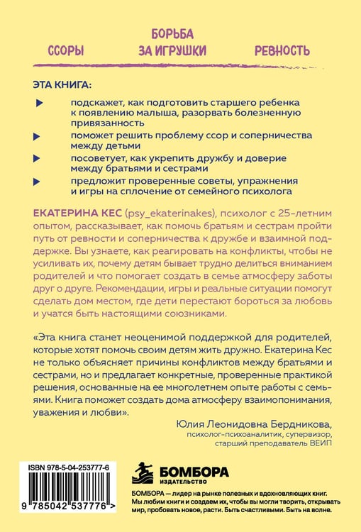 Дополнительное изображение книги «Воспитание братьев и сестер. Как помочь детям справляться с ревностью, соперничеством и мирно решать любые конфликты»