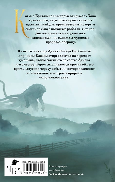 Дополнительное изображение книги «Священные монстры»