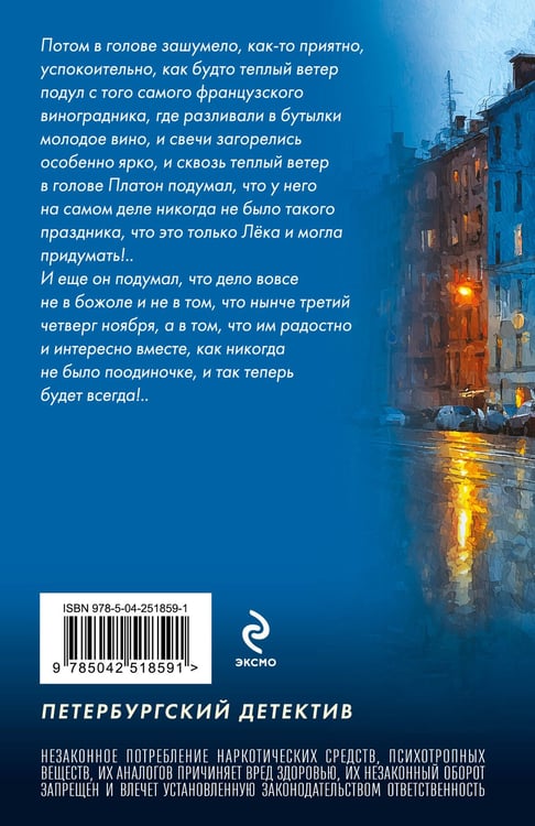 Дополнительное изображение книги «Третий четверг ноября»