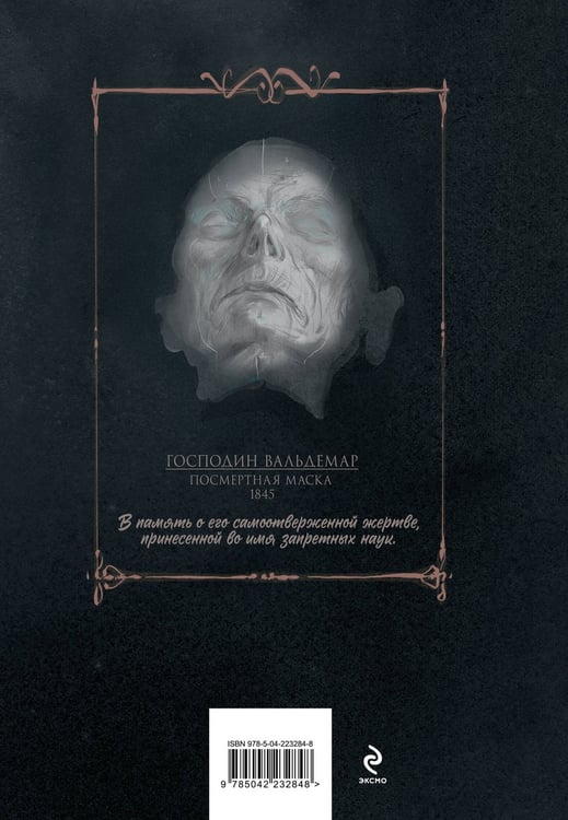 Дополнительное изображение книги «Падение дома Ашеров»