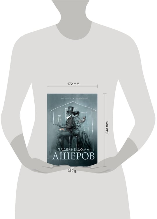 Дополнительное изображение книги «Падение дома Ашеров»