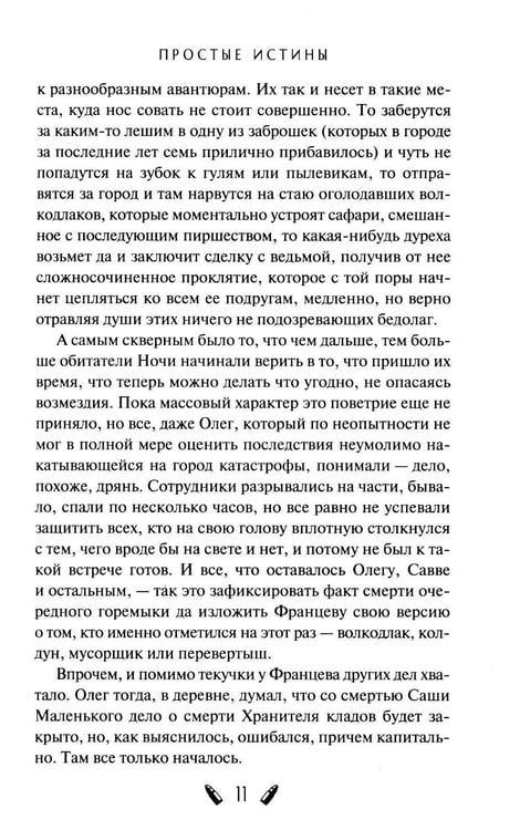 Дополнительное изображение книги «Простые истины»