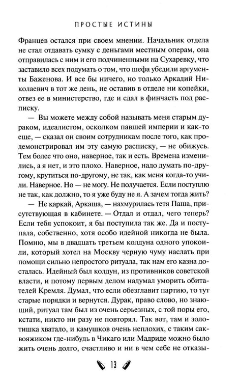 Дополнительное изображение книги «Простые истины»