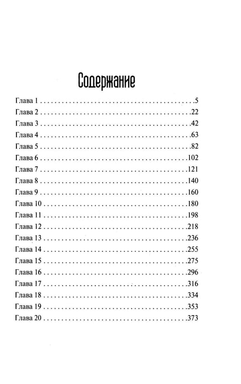 Дополнительное изображение книги «Простые истины»