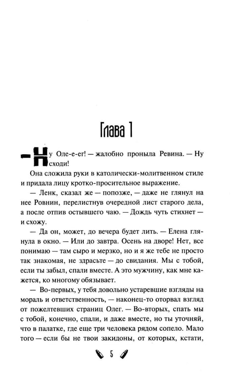 Дополнительное изображение книги «Простые истины»