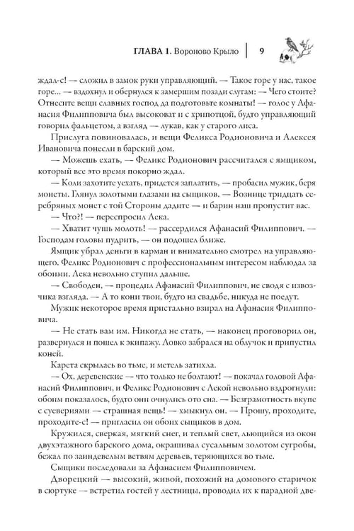 Дополнительное изображение книги «Черный ворон»