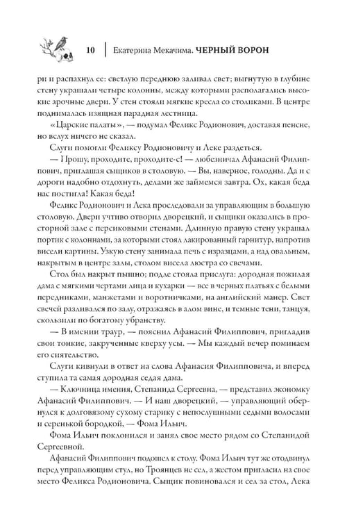 Дополнительное изображение книги «Черный ворон»