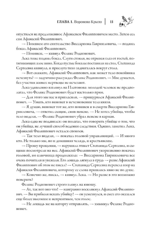 Дополнительное изображение книги «Черный ворон»