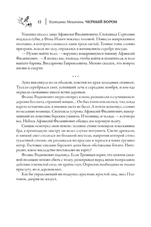 Дополнительное изображение книги «Черный ворон»