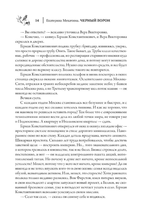Дополнительное изображение книги «Черный ворон»