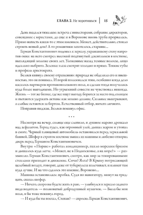 Дополнительное изображение книги «Черный ворон»
