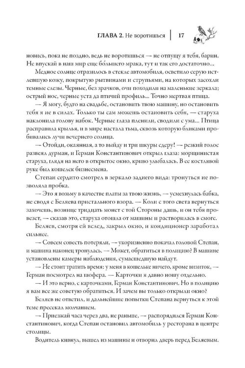 Дополнительное изображение книги «Черный ворон»