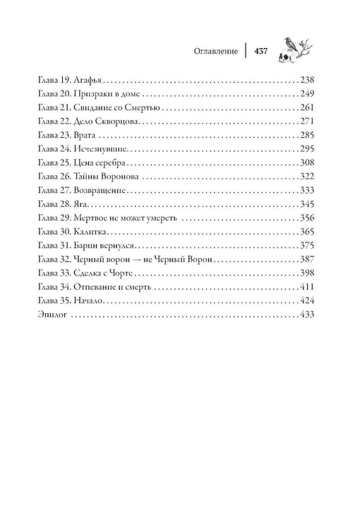 Дополнительное изображение книги «Черный ворон»