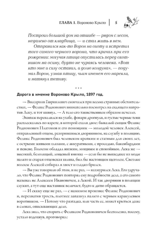 Дополнительное изображение книги «Черный ворон»