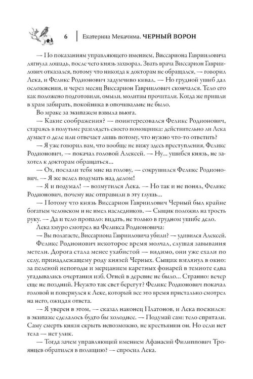 Дополнительное изображение книги «Черный ворон»