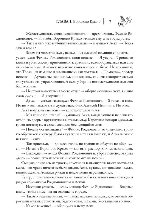 Дополнительное изображение книги «Черный ворон»
