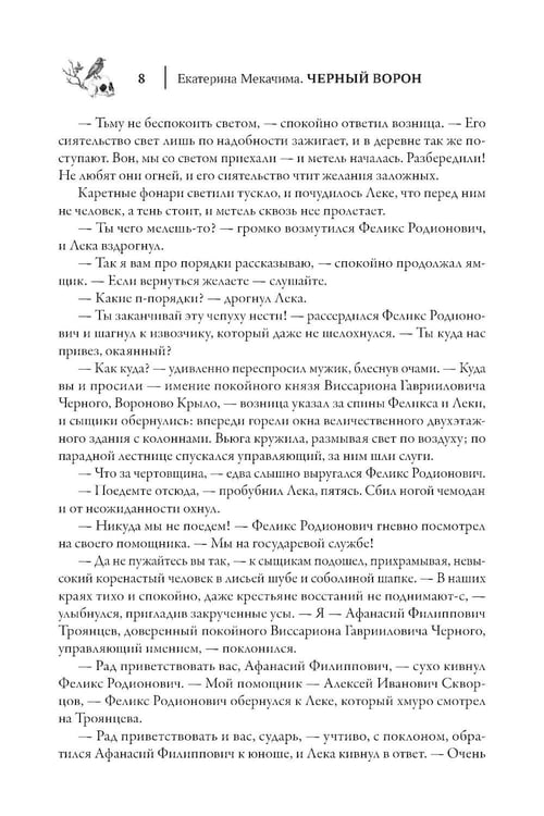Дополнительное изображение книги «Черный ворон»