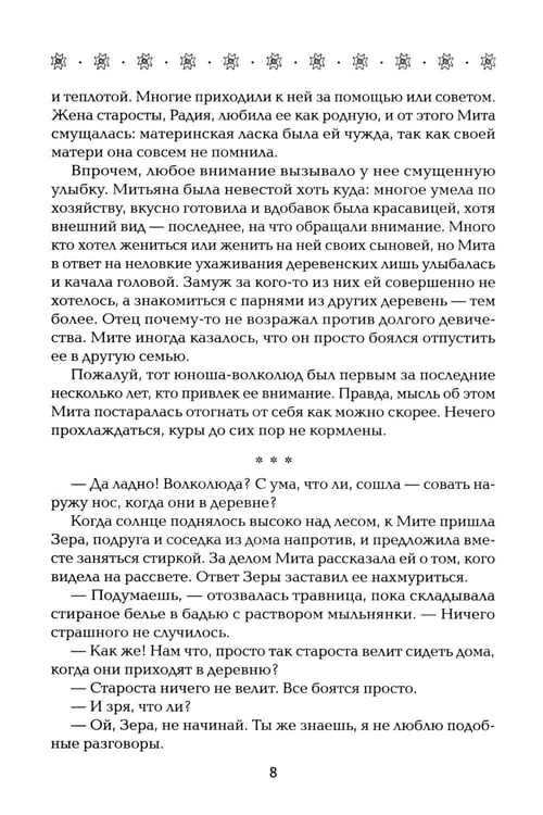 Дополнительное изображение книги «Однажды я встретила волка»