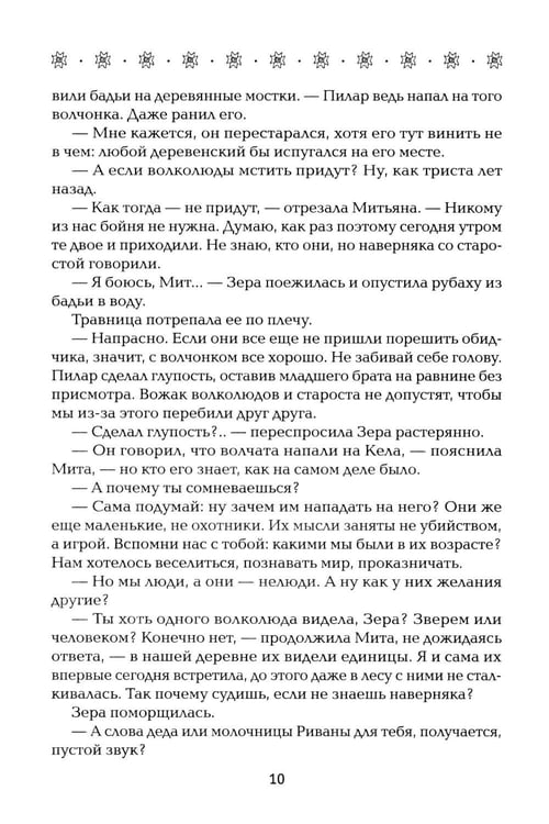 Дополнительное изображение книги «Однажды я встретила волка»