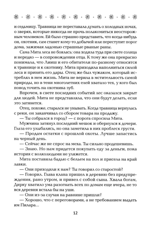Дополнительное изображение книги «Однажды я встретила волка»