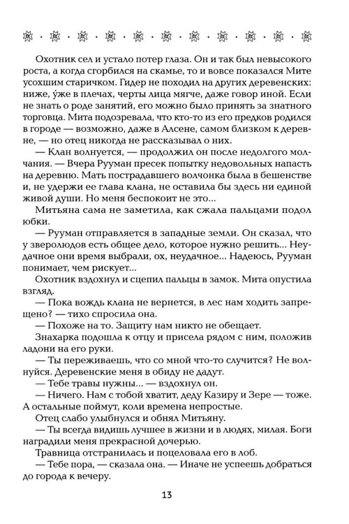 Дополнительное изображение книги «Однажды я встретила волка»
