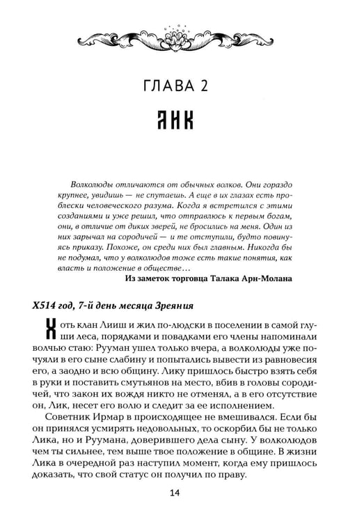 Дополнительное изображение книги «Однажды я встретила волка»